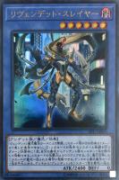 【遊戯王】ウルトラレア◇リヴェンデット・スレイヤー
