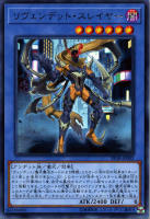 【遊戯王】レア◇リヴェンデット・スレイヤー