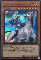 【遊戯王】スーパーレア◇ワルキューレ・ヴリュンヒルデ