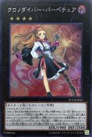 キズあり【遊戯王】シークレットレア◇クロノダイバー・パーペチュア