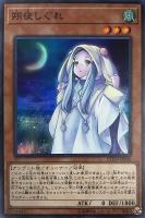 PSA10鑑定済〕朔夜しぐれ【20thシークレット】{ETCO-JP036}《モンスター》