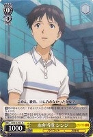 【ヴァイス】R◇お弁当役 シンジ