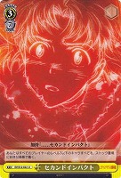 【ヴァイス】U◇セカンドインパクト