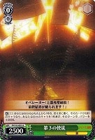 【ヴァイス】U◇第3の使徒