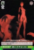 【ヴァイス】U◇裏コード ザ・ビースト