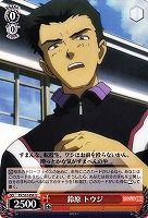 【ヴァイス】U◇鈴原 トウジ