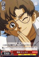 【ヴァイス】Ｃ◇相田 ケンスケ