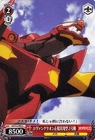 【ヴァイス】Ｃ◇エヴァンゲリオン正規実用型２号機