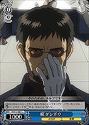 【ヴァイス】C◇碇 ゲンドウ