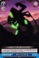 【ヴァイス】Ｕ◇ダミーシステム