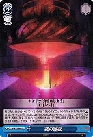 【ヴァイス】U◇謎の施設