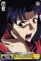 【ヴァイス】TD◇緊急事態のミサト