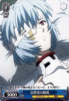 【ヴァイス】TD◇包帯姿の綾波