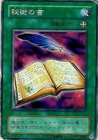 【遊戯王】ノーマル◇秘術の書
