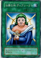 【遊戯王】ノーマル◇治療の神ディアンケト