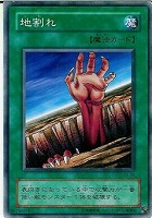 【遊戯王】ノーマル◇地割れ