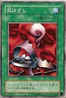 【遊戯王】ノーマル◇罠はずし