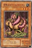【遊戯王】ノーマル◇邪悪なるワームビースト