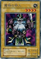 【遊戯王】ノーマル◇魔物の狩人