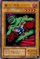 【遊戯王】ノーマル◇魔人テラ