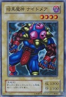 【遊戯王】ノーマル)モンスター◇暗黒魔神 ナイトメア