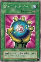 【遊戯王】ノーマル◇闇エネルギー