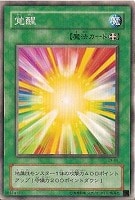 【遊戯王】ノーマル◇覚醒