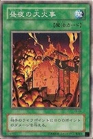 【遊戯王】ノーマル◇昼夜の大火事