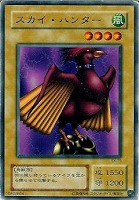 【遊戯王】ノーマル◇スカイハンター