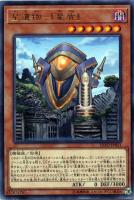 【遊戯王】レア◇星遺物-『星盾』