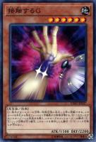 【遊戯王】ノーマルレア◇接触するG