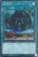 【遊戯王】シークレットレア◇局所的ハリケーン