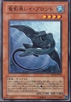 【遊戯王】ノーマル)モンスター◆竜影魚レイ・ブロント