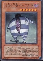 【遊戯王】ノーマル)モンスター◇地獄の門番イル・ブラッド