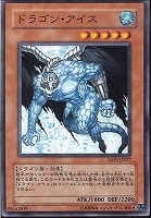 【遊戯王】ノーマル)モンスター◇ドラゴン・アイス