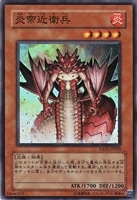【遊戯王】スーパーレア◇炎帝近衛兵