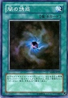 【遊戯王】スーパーレア)制限◇闇の誘惑