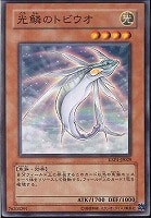【遊戯王】ノーマル)モンスター◆光鱗のトビウオ