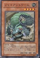 【遊戯王】ノーマル◇ジャイアントワーム