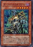 【遊戯王】ノーマル)モンスター◇ダーク・ジェネラル フリード