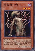 【遊戯王】ノーマル)モンスター◆邪狂神の使い