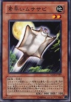 【遊戯王】ノーマル)モンスター◇素早いムササビ