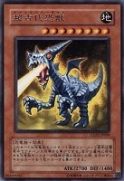 【遊戯王】レア◇超古代恐獣