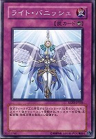 【遊戯王】ノーマル）罠◇ライト・バニッシュ