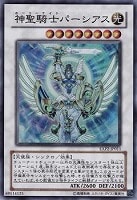 【遊戯王】スーパーレア◇神聖騎士パーシアス