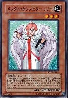 【遊戯王】ノーマル)モンスター◇メンタル・カウンセラー リリー