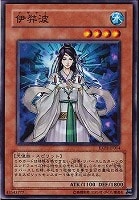 【遊戯王】ノーマル)モンスター◇伊弉波