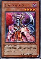 【遊戯王】ノーマル)モンスター◆ゲイシャドウ