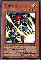 【遊戯王】ノーマル)モンスター◆RAI-JIN