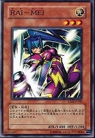 【遊戯王】ノーマル)モンスター◆RAI-MEI